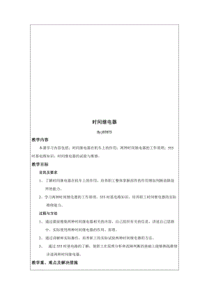 时间继电器教学大纲.docx