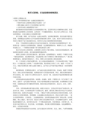 打造高绩效销售团队.docx