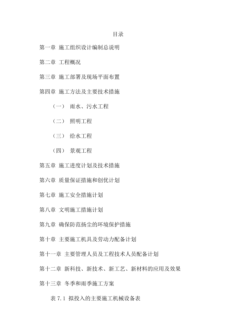 某美丽乡村施工组织设计.docx_第1页