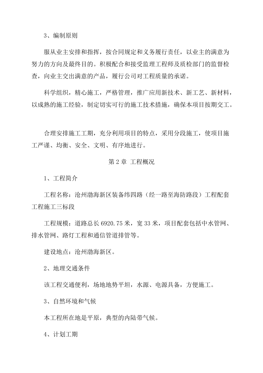 某美丽乡村施工组织设计.docx_第3页