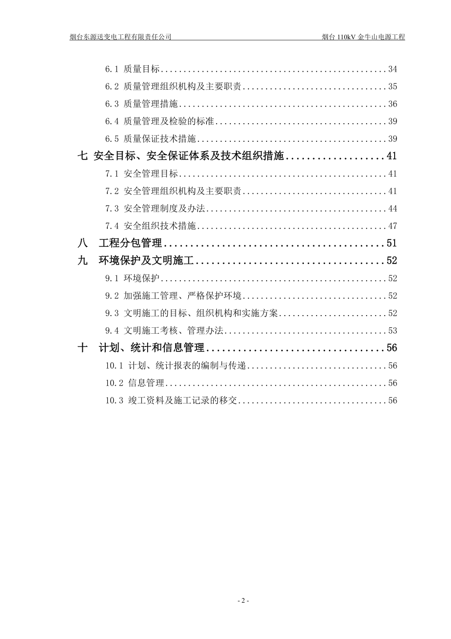 金牛山高压线路施工项目管理实施规划.docx_第2页