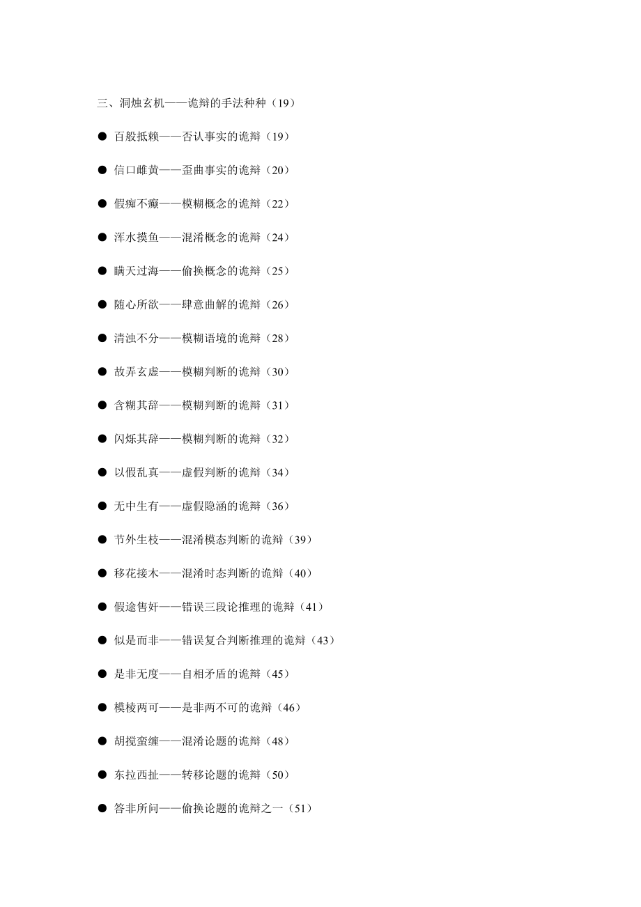 商务谈判-辩驳诡辩的方法与技巧.docx_第2页