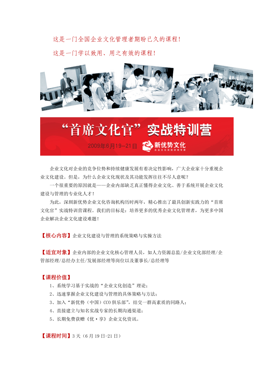 这是一门全国企业文化管理者期盼已久的课程.docx_第1页