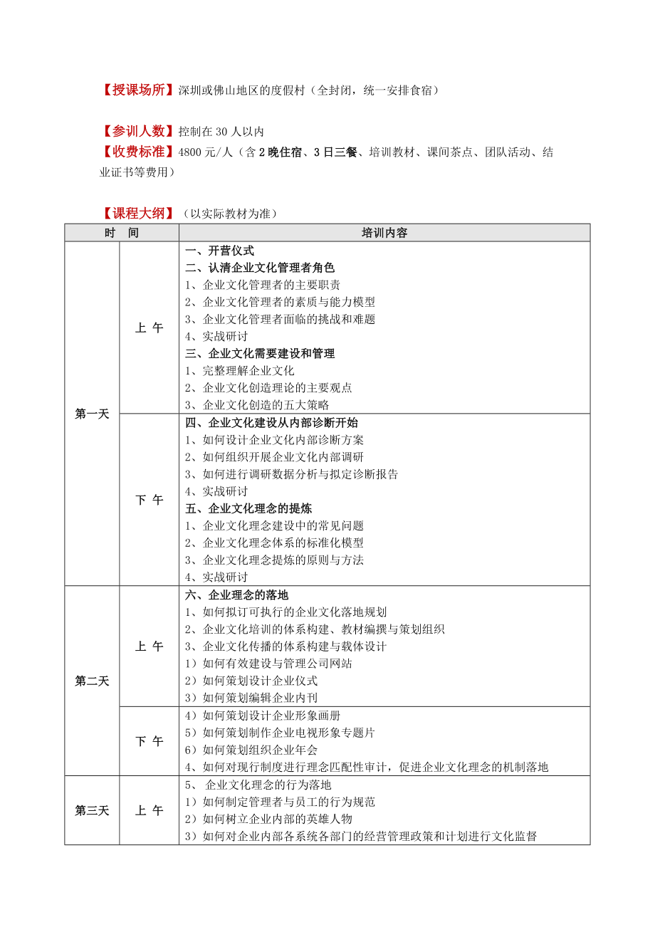 这是一门全国企业文化管理者期盼已久的课程.docx_第2页