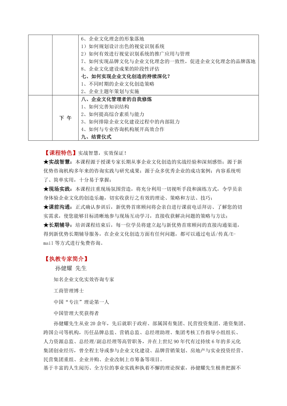 这是一门全国企业文化管理者期盼已久的课程.docx_第3页