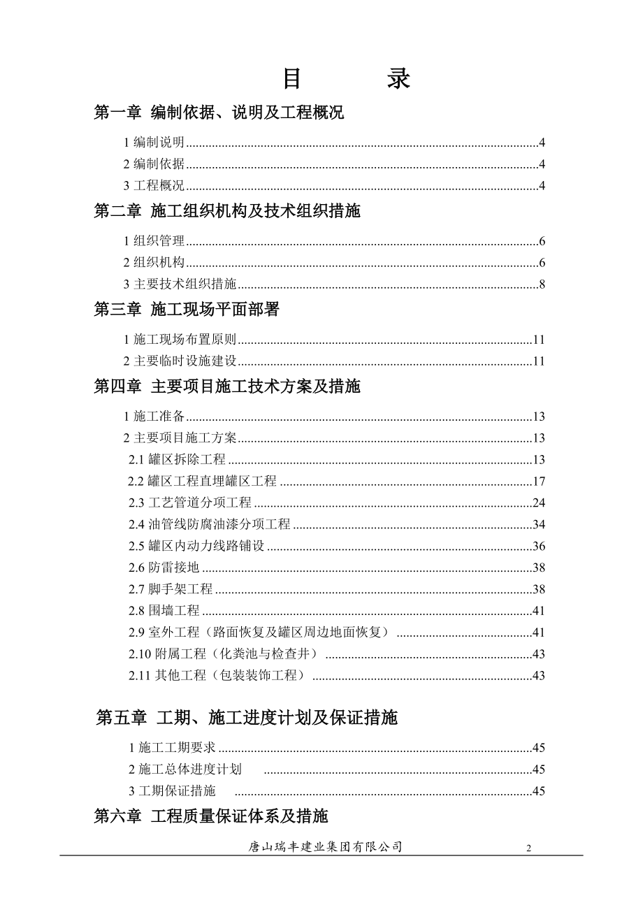 中石化杭州加油站改造施工组织设计.docx_第3页