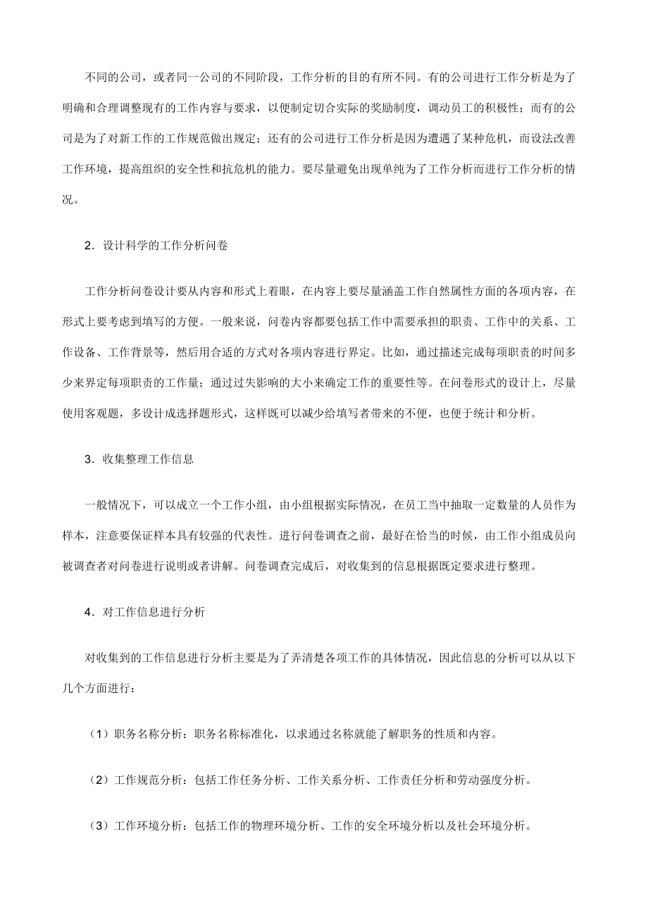 职业经理人：如何提升员工满意度和敬业精神（DOC96页）.docx_第2页