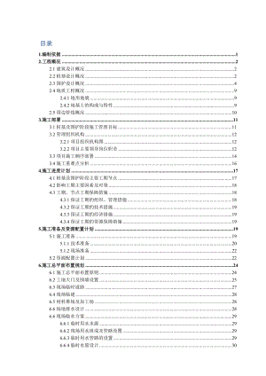 桩基及围护施工组织设计30.docx