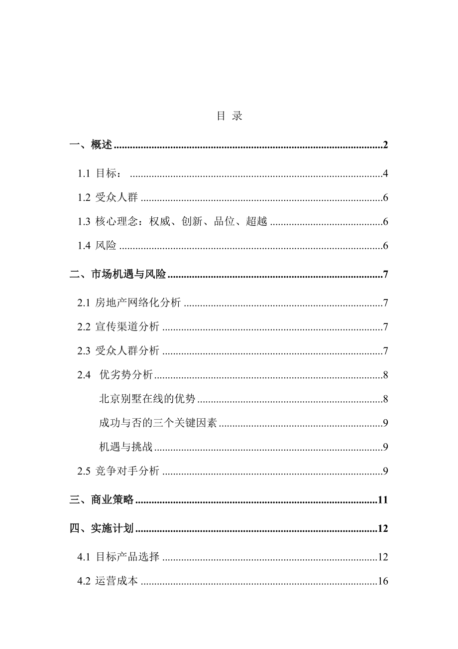 【高端家居建材实体贸易公司商业计划书】（DOC32页）.docx_第2页