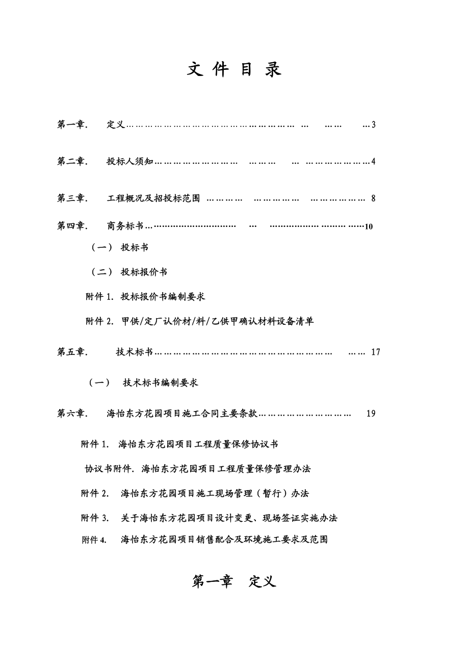 某花园商住楼主体建设工程招标文件.docx_第2页