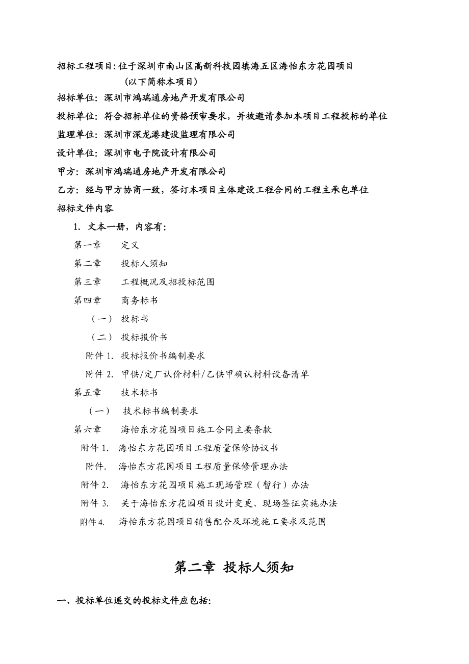 某花园商住楼主体建设工程招标文件.docx_第3页