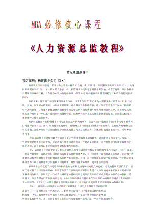 企业组织设计的基本形式.docx