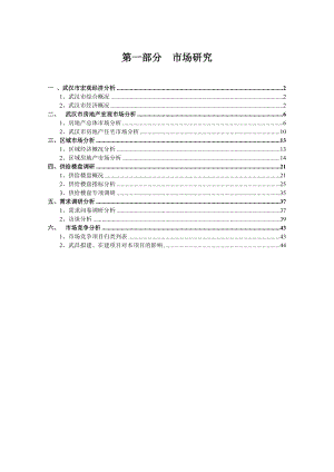 金地集团武汉项目前期市场研究报告.docx