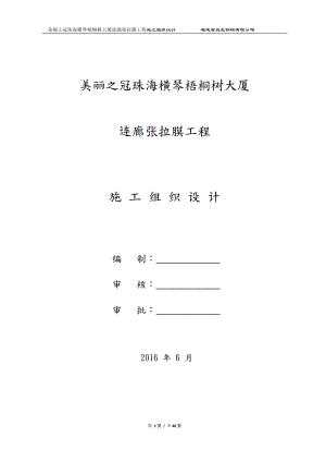 珠海梧桐树大厦施工组织设计.docx