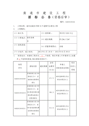 海安县城区外围10个道路节点绿化工程公告及招标文件(二).docx