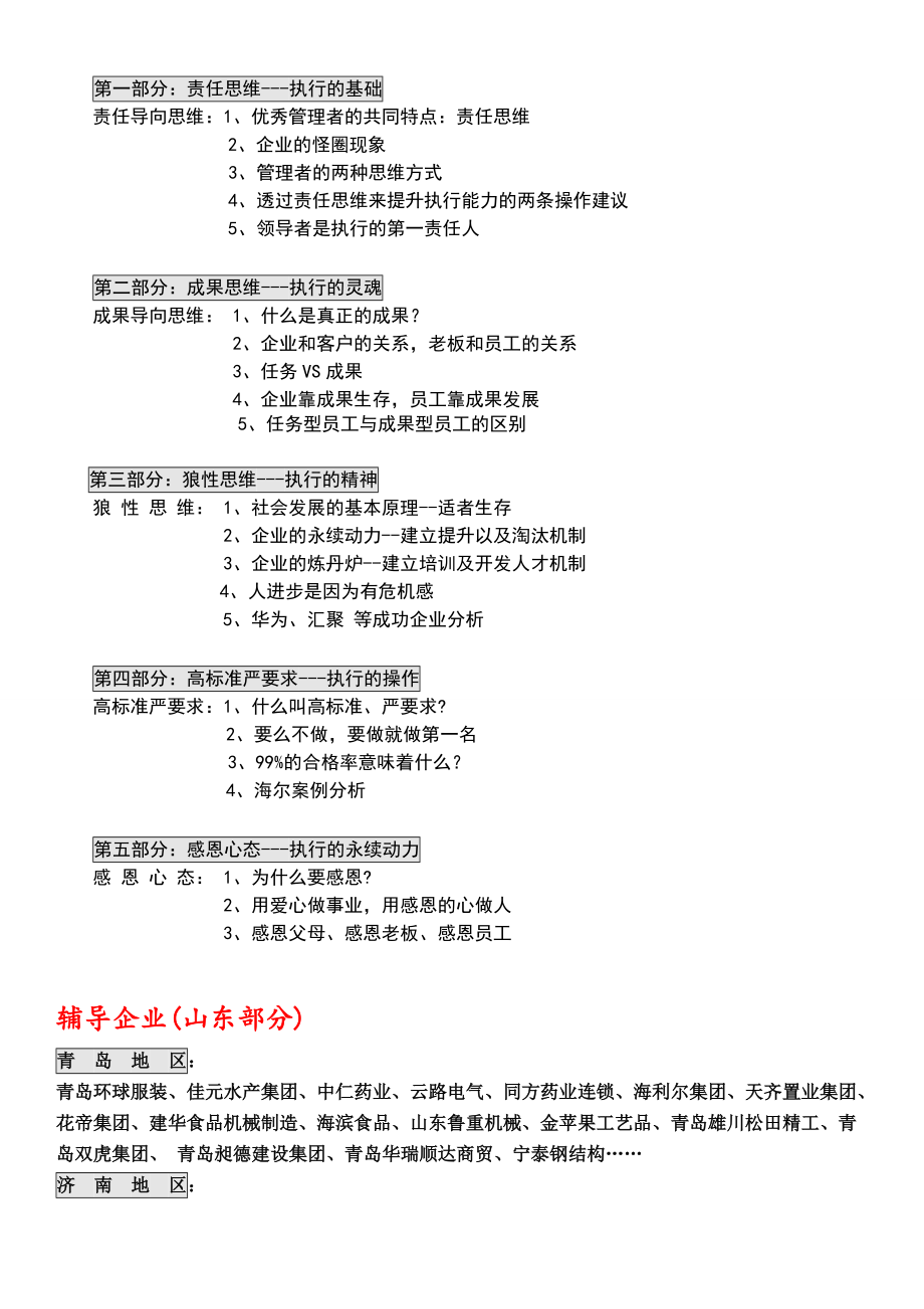 汇聚集团-青岛《真正的执行》.docx_第2页