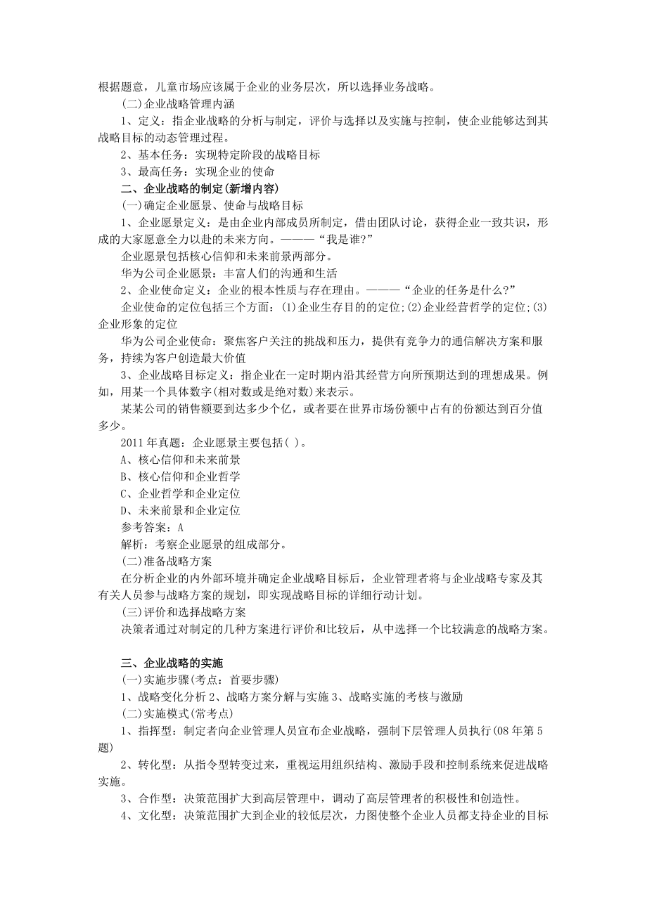 中级经济师工商管理学习笔记.docx_第2页