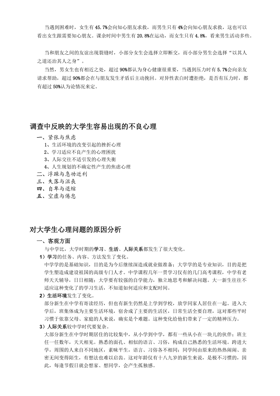 有关大学生心理健康的调查报告.docx_第2页