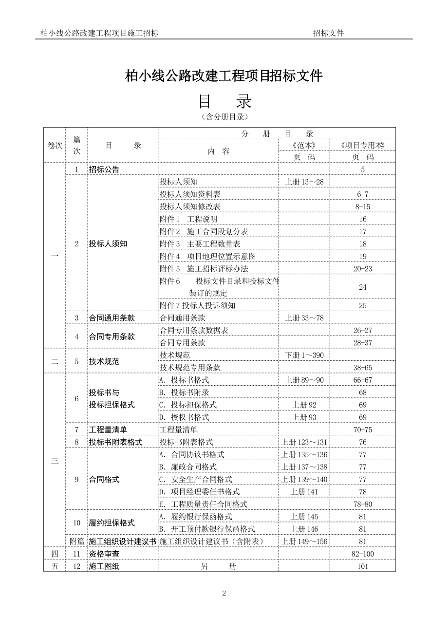 某公路工程国内招标文件范本.docx_第3页