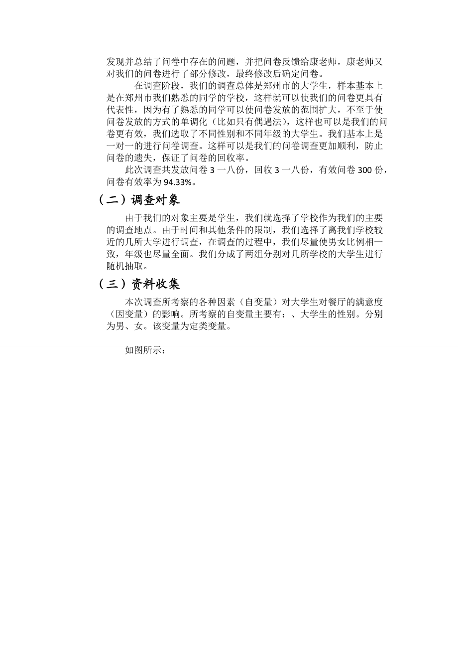 社会调查报告范本.docx_第2页