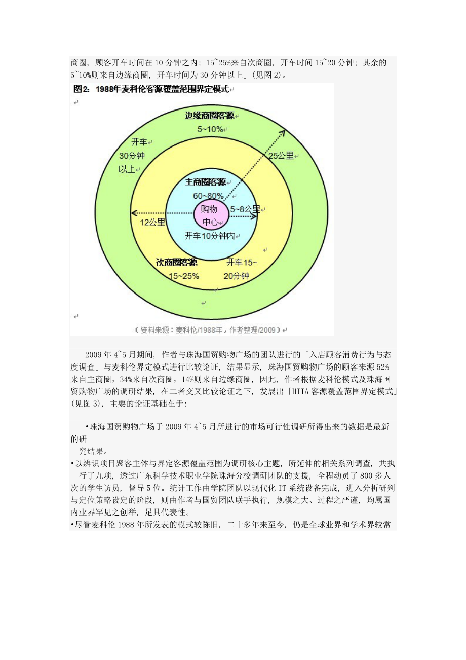 大型购物中心定位与运营案例分析.docx_第2页