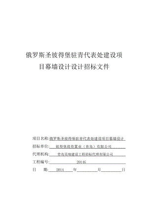 某建设项目幕墙设计设计招标文件.docx