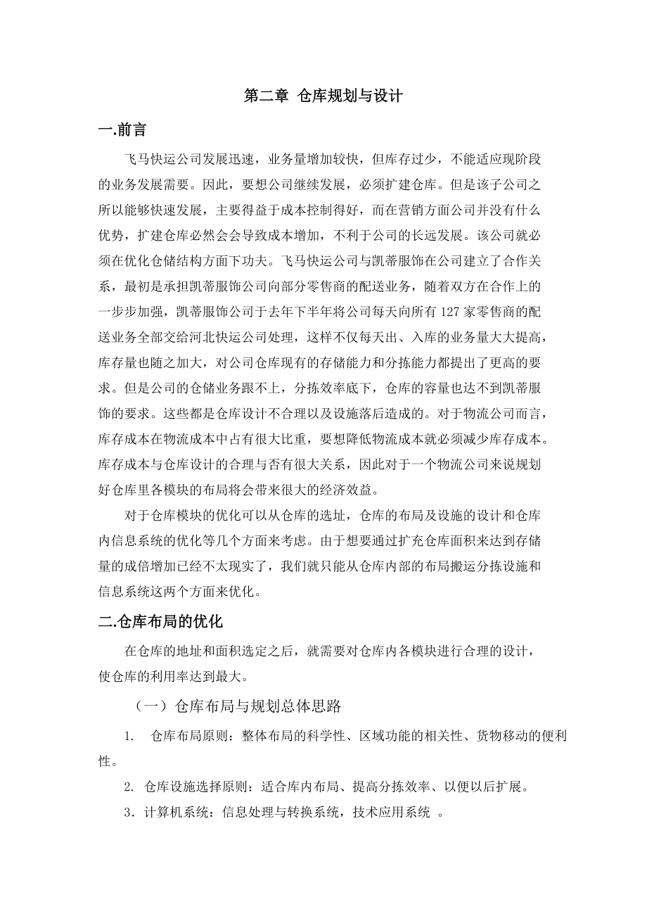 企业创新商业计划书.docx_第3页