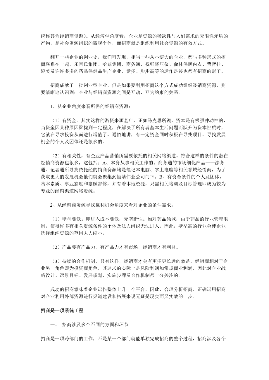 最新最全《企业招商全攻略》.docx_第2页