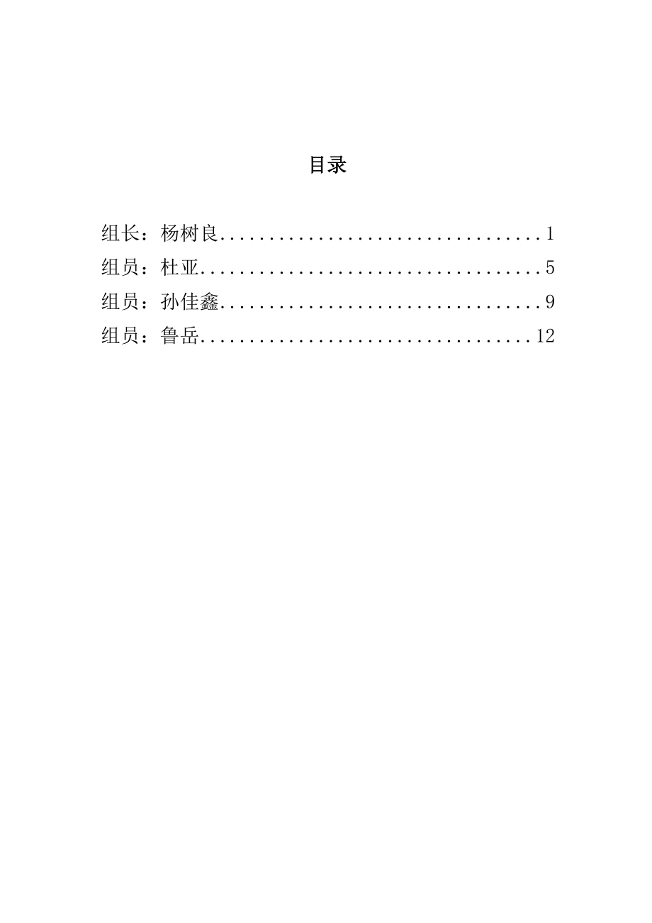 C#物流配送管理系统Aldy小组个人任务实施方案.docx_第2页