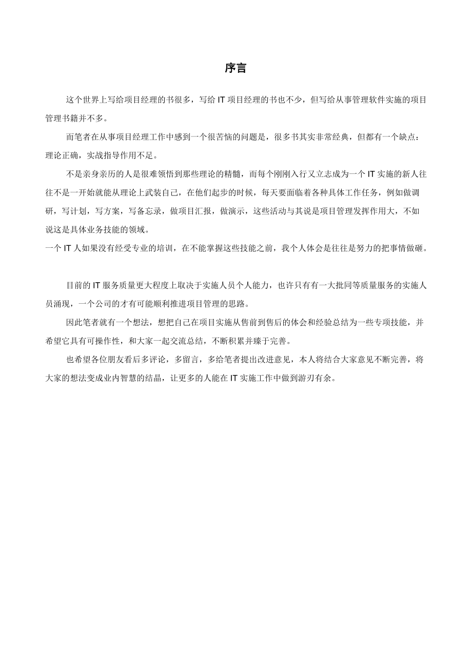 项目管理九阴真经(1).docx_第1页