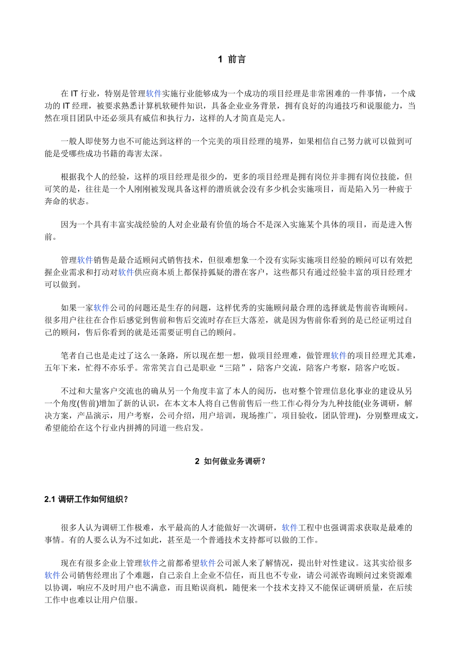 项目管理九阴真经(1).docx_第2页