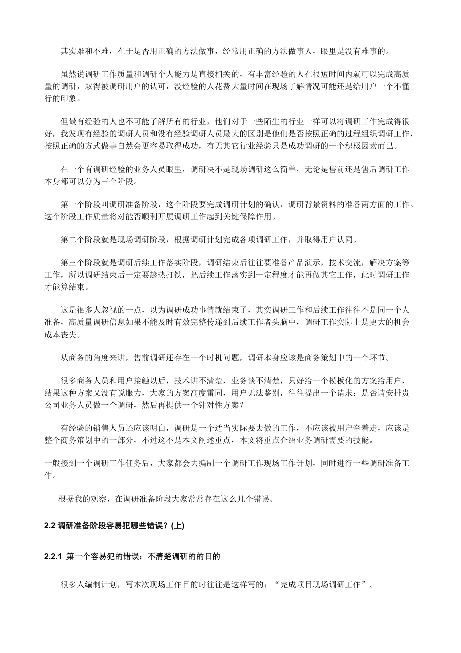 项目管理九阴真经(1).docx_第3页