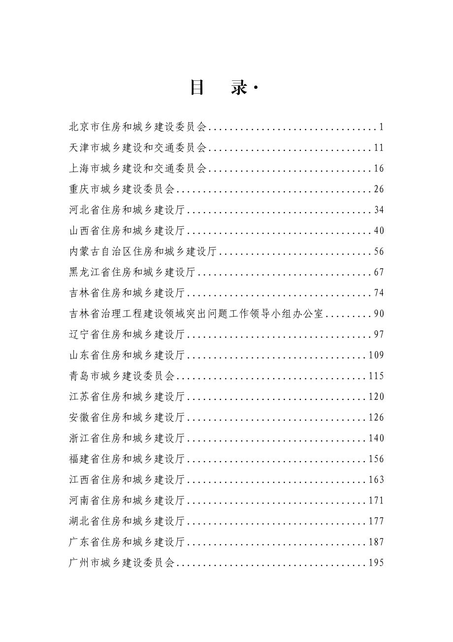 关于对我省建设工程招投标行政监管.docx_第1页