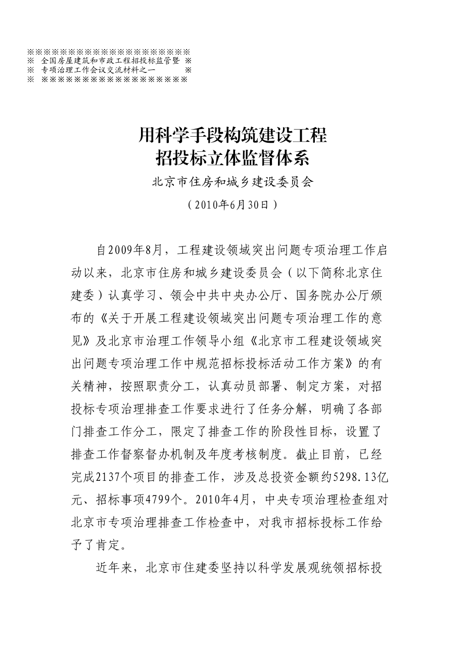 关于对我省建设工程招投标行政监管.docx_第3页