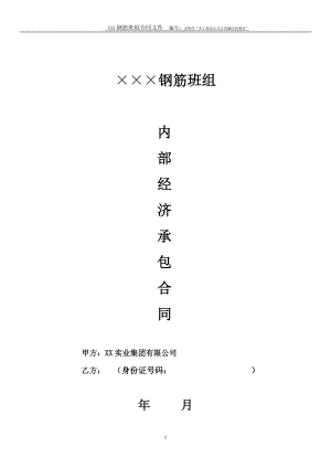 钢筋班组承包合同(范本).docx