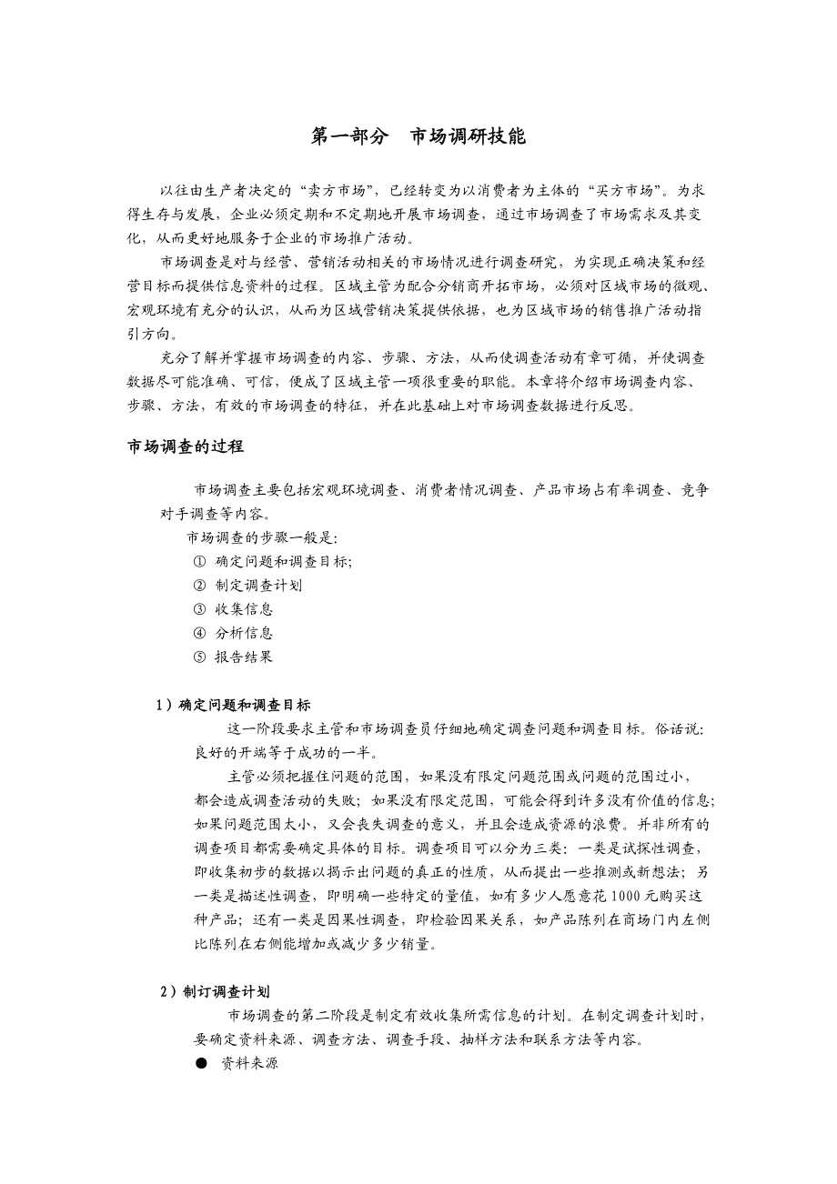 区域主管专业技能训练..docx_第2页