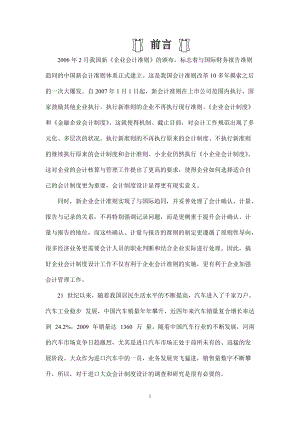 会计制度设计调查报告.docx