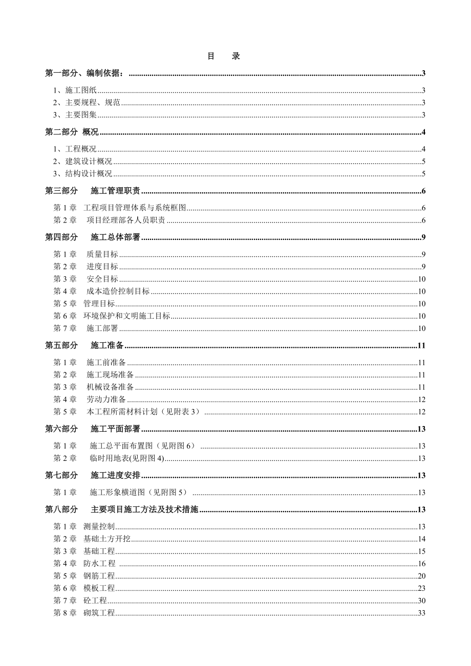 南站C5小商业施工组织设计.docx_第1页