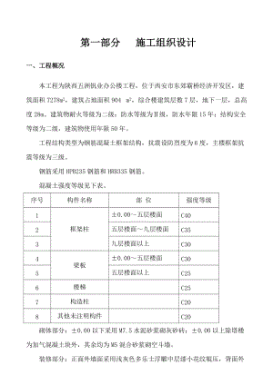 某办公楼施工组织设计范本(DOC 91页).docx