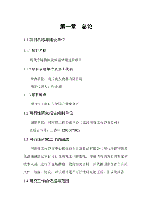 冷链物流定稿XXXX415.docx