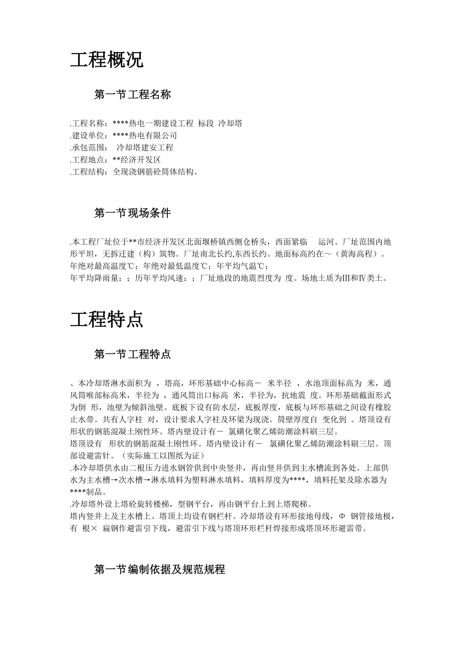 电厂冷却塔翻模施工组织设计.docx_第2页