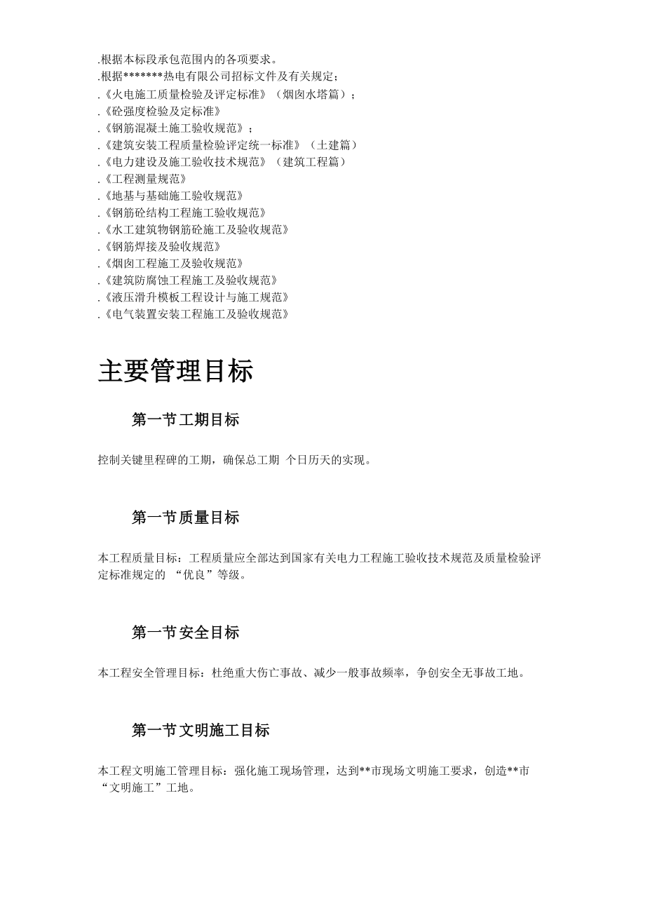 电厂冷却塔翻模施工组织设计.docx_第3页