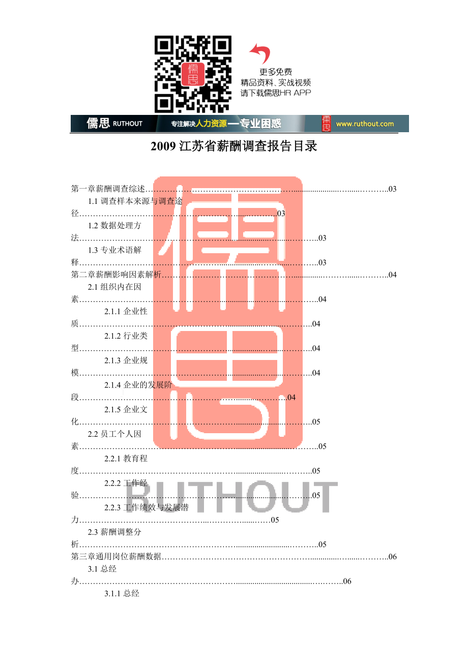 某某省薪酬调查报告.doc_第1页