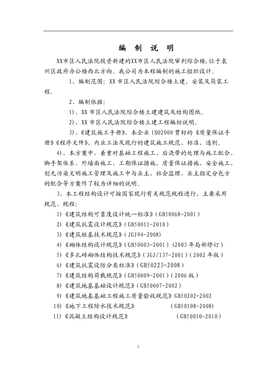 框架结构办公楼施工组织设计(3).docx_第2页