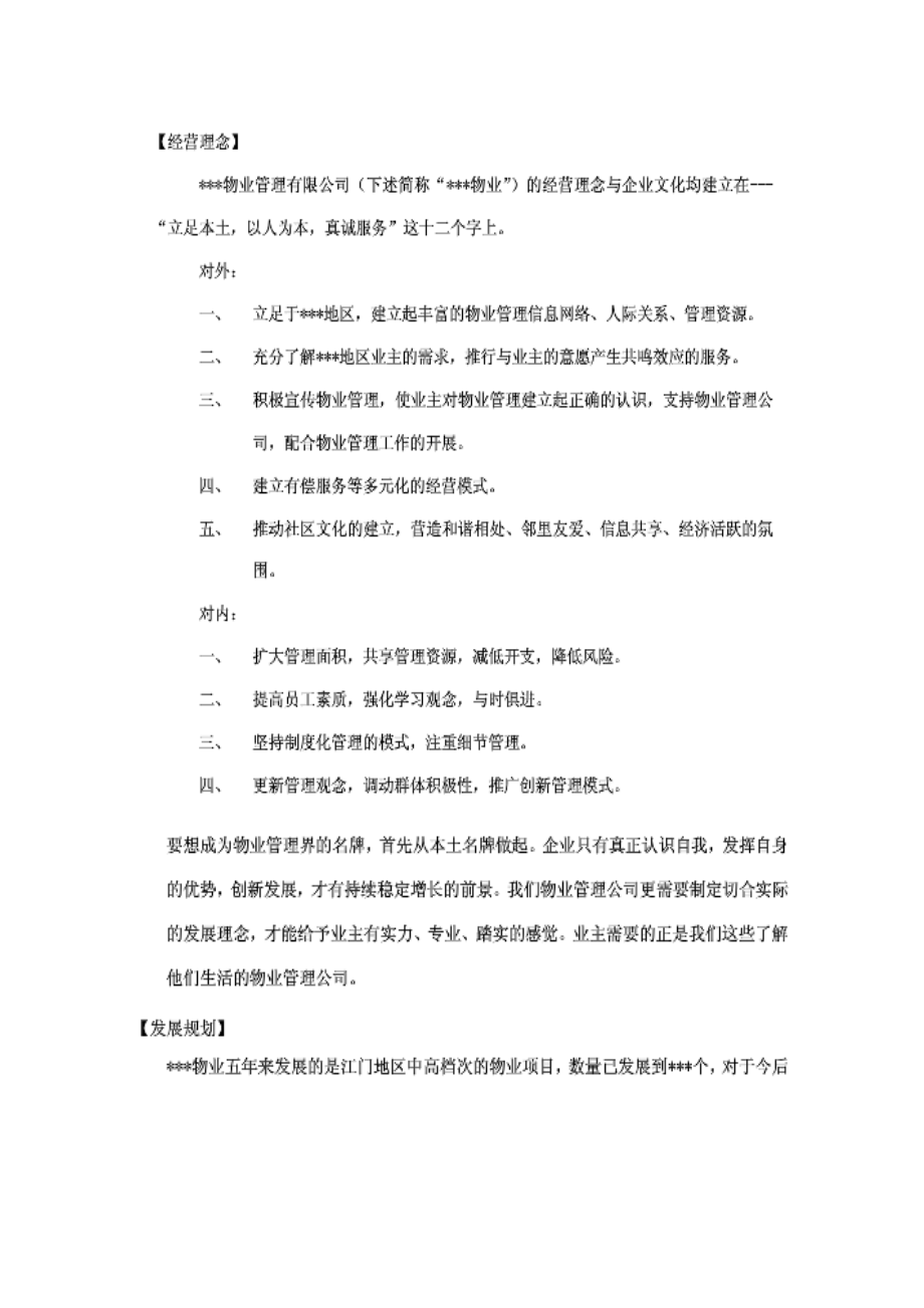 某学校物业管理投标书标准版.docx_第2页