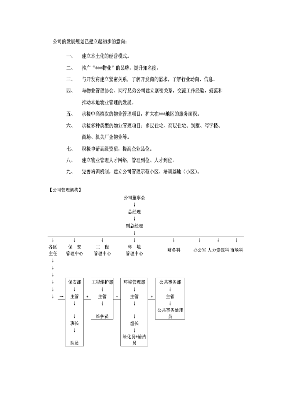 某学校物业管理投标书标准版.docx_第3页