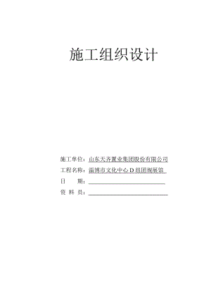 某展馆施工组织设计方案.docx