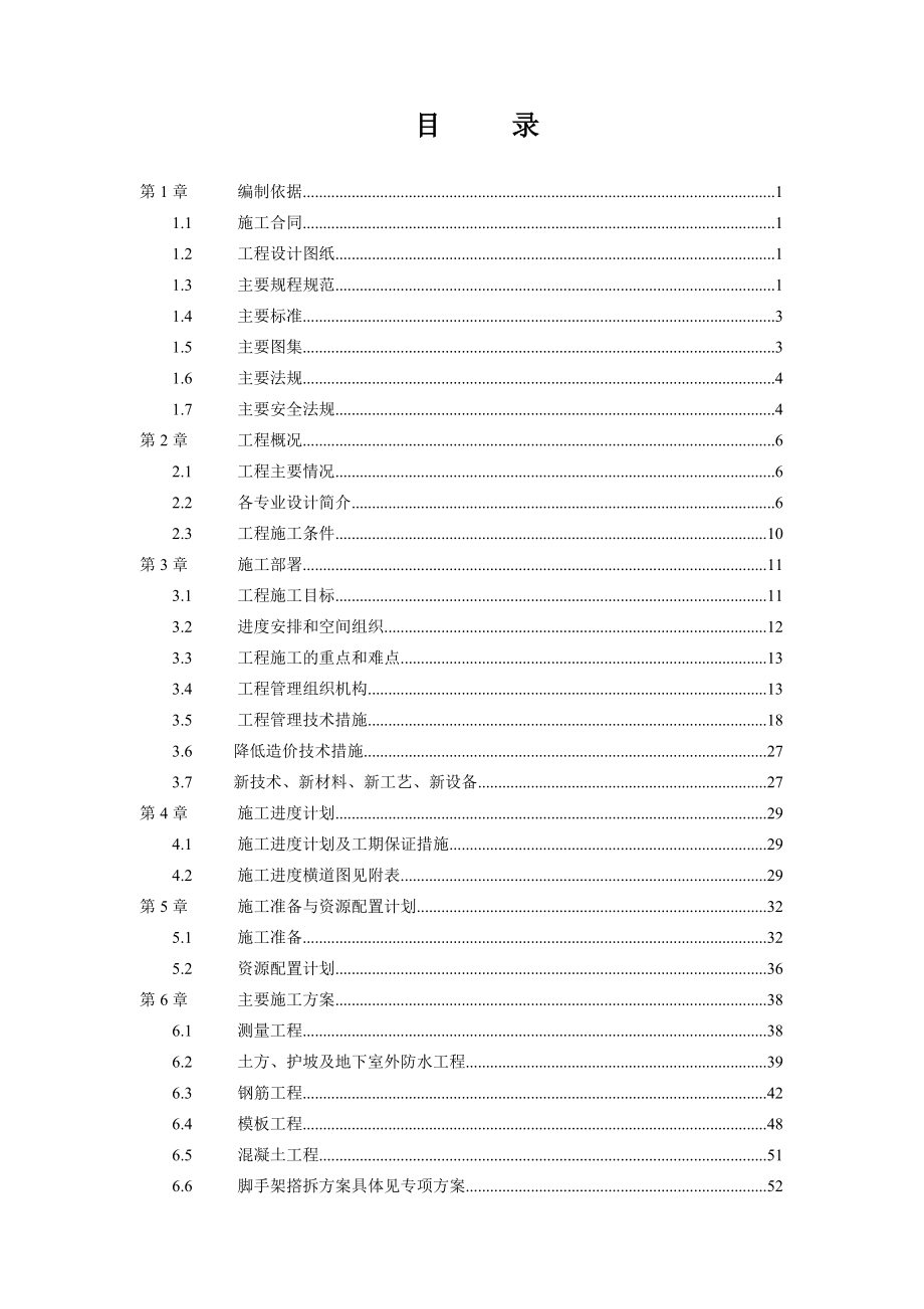 某展馆施工组织设计方案.docx_第2页