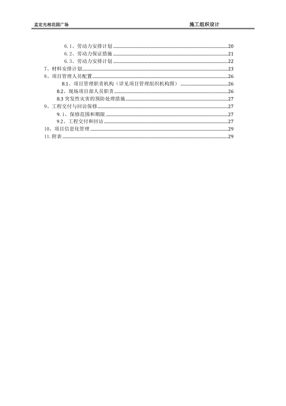 孟定施工组织设计.docx_第3页