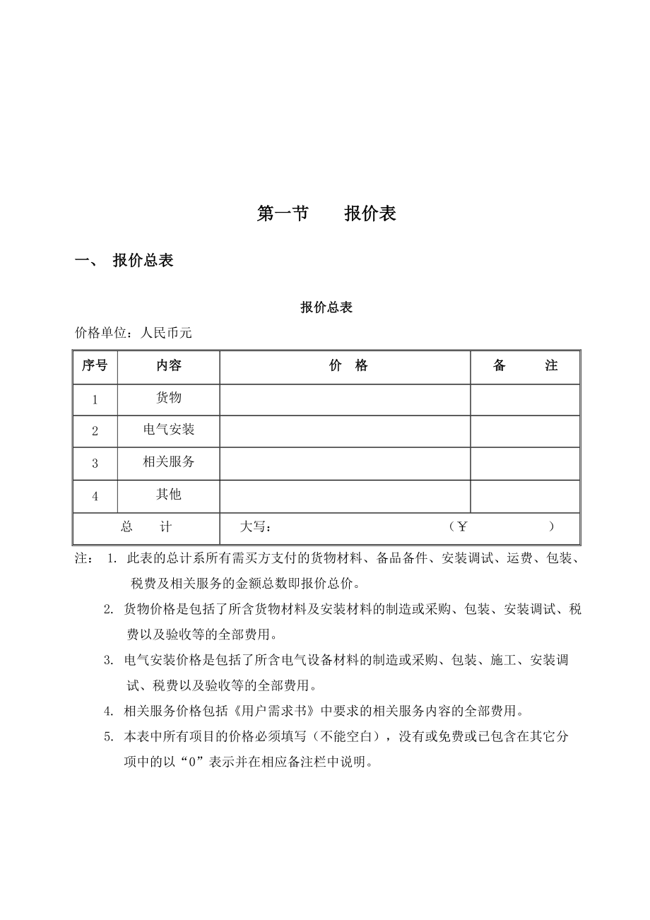 中山司法局景观照明及外立面照明工程投标方案.docx_第3页